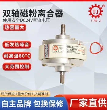 Xi'an Rewind Magnetic Powder Clutch 5kg, Plastic Machinery Unwinding Double Shaft Magnetic Powder Clutch Manufacturer