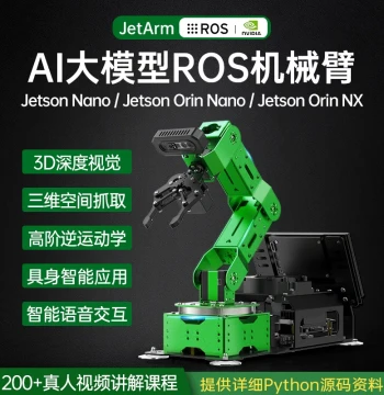 Huaer JETSON NANO Robotic Arm JetArm Deep Vision AI Large Model Programming ROS Robot