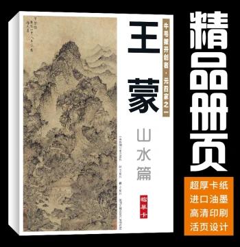 Chinese Landscape Painting Copy Cards, Ink Wash Album, 40 Sheets, High-Definition Training for Beginners