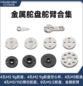 Huaner Metal Servo Horn and Arm, M2/M3 Holes 25T, Compatible with Single/Dual Shaft Bus/PWM Servos, Multiple Sizes
