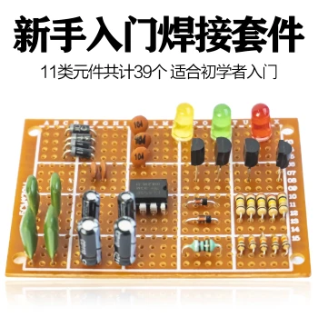 Beginner Primary Identification Soldering Practice Component Package Kit Through-Hole Training Board Electronics Starter TJ-56-204