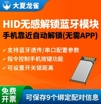 Daxia Longque HID Bluetooth Proximity Switch Module Low Power Passive Unlock Auto Phone Connect BT401