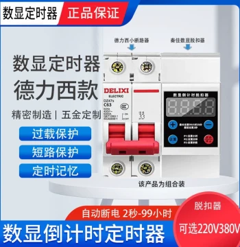 Delixi Timer Digital Display Countdown Timer Switch High Power 220V Water Pump Mixer Evaporator Timer