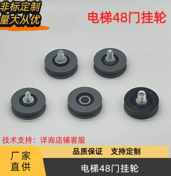 Elevator-Specific Door Hanging Wheels 48mm – Layer Door Hall Door Round/Flat Groove Pulleys (5 Pieces with Free Shipping)