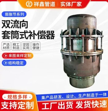 Customizable Oil Column Type Bi-Directional Sleeve Compensator, Heating Pipeline Flange Expansion Joint