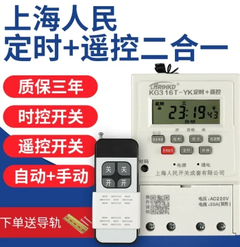 Shanghai Renmin Remote Control Switch Timer 220V Fully Automatic Cycle Control Time Controller for Water Pump Motor Home Use