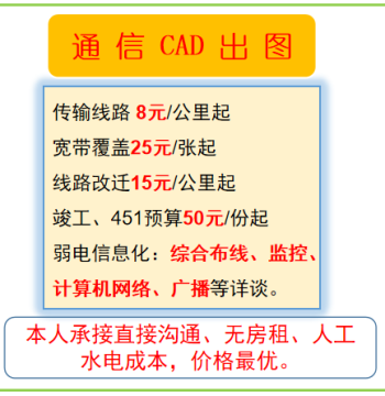 CAD Drafting Service for Mobile Unicom Telecom Line Base Station Relocation Monitoring Broadcasting Access Control Broadband FTTH Comprehensive Cabling