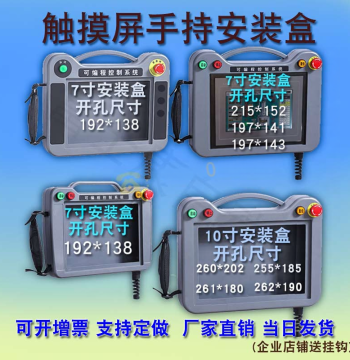 7-inch Weinview/10-inch Xiankong/Xinje/Mitsubishi Touch Screen Mounting Box HMI Handheld Control Case Plastic Enclosure