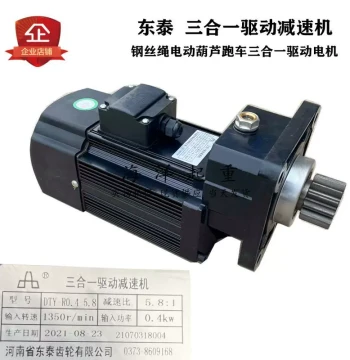 Henan Dongtai Gear Three-in-One Drive Reducer DTY-R0.4-5.8 0.4KW Hoist Trolley Motor