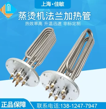 Steam Iron Heating Elements: 140 Flange High-Power Steam Boiler Electric Tubes, 380V 9KW/12/18/24KW