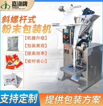 Fully Automatic Three-Side Seal Powder Packaging Machine, Quantitative Vertical Packaging Machine, Automatic Weighing Powder Filling Machine