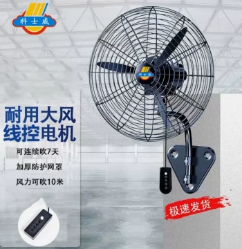 German Imported Industrial Electric Fan Powerful High Air Volume Wired Control Horn Commercial Mechanical High Power Wall-Mounted Workshop