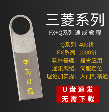 Mitsubishi FX3U/5U/Q Series Tutorial PLC Video Course Materials for Mastering Programming Software Cases on USB Drive