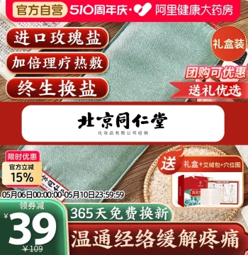 Tongrentang Salt Bag Coarse Salt Sea Salt Therapy Bag Hot Compress Pack Mugwort Moxibustion Electric Heating Shoulder Neck Waist Salt Pack