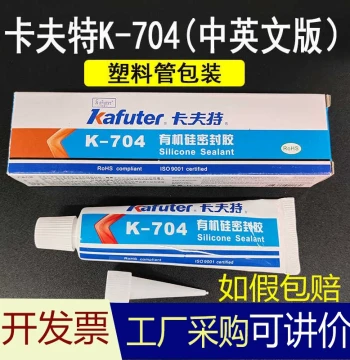 Guaranteed Authentic Kafuter 704 Silicone Rubber k704n/704l/704b/705/k-5912/704nb Silicone