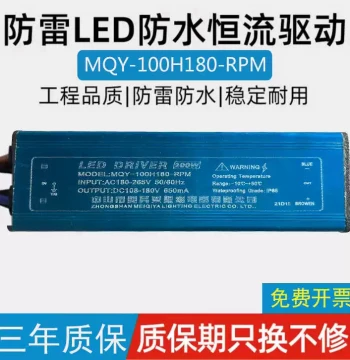 MQY-100H180-RPM 450ma Zhongshan Meiqiya Lighting Yaming Floodlight Street Light Repair Parts
