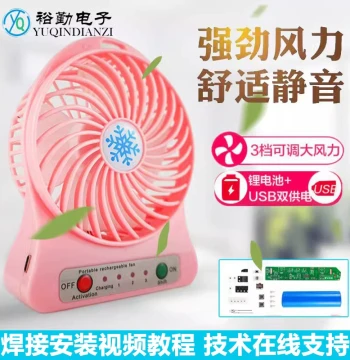 Wulu Electronics Three-Speed Adjustable Mini Fan DIY Welding Practice Kit USB Portable Rechargeable Multifunctional