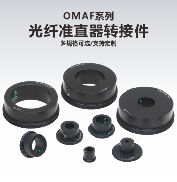 OMAF Series Fiber Optic Collimator Adapter with SM05\SM1\SM2 External Threads