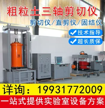 Coarse Soil Triaxial Tester, Coarse Soil Direct Shear Tester, Coarse Soil Vertical/Horizontal Permeability Deformation Tester, Coarse Soil Consolidation Tester