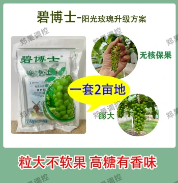 Zhengguo Suo Bi Doctor High-Efficiency Shine Muscat Grape Flower and Fruit Protection Swelling Solution Pack