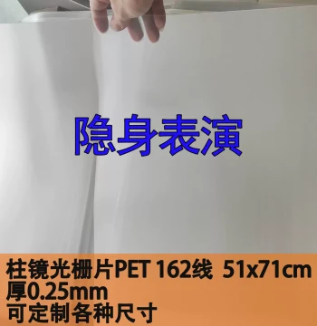 Cylindrical Lens Grating 162 LPI for 3D Art Performance