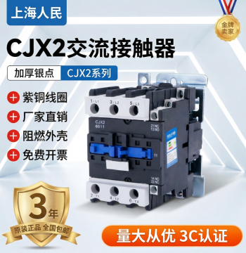 AC Contactor CJX2