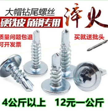 Free Shipping Galvanized Large Flat Head Drill Tail Screws, Self-tapping Self-drilling Screws, Wafer Head Nail, Color Steel Roofing Sheet Iron Self-tapping Screw M4.2