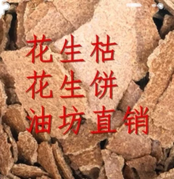 Peanut Cake Fishing Bait Peanut Bran Sesame Cake Chum Bait Cooked Pressed Peanut Residue Wild Fishing Chum Gardening Fertilizer
