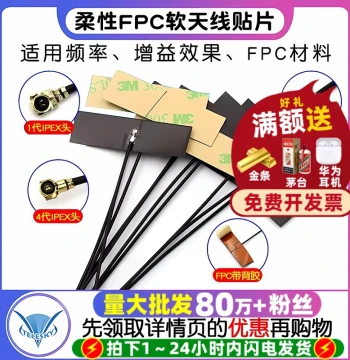 WIFI 2.4G Enhanced Gain Internal Flexible FPC Soft Antenna Patch for ZigBee Bluetooth Module IPEX Gen 1
