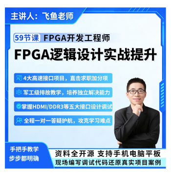 Software Training: New FPGA Logic Course - XC7K325T Logic Design Practical Implementation