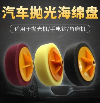 Imported Car Polishing Sponge Wheel Ball, Waxing Pad, Grinding Machine Hand Grinding Wheel, Angle Grinder, Electric Drill Grinding Disc
