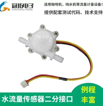 Water Flow Sensor for Coffee/Milk Machines and Water Purifiers, Hall Effect Flow Meter with 1/4" Interface YF-S401