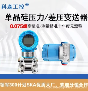 3351 Flange Level Transmitter: High-Precision Single-Crystal Silicon Pressure Transmitter, Differential Pressure Sensor