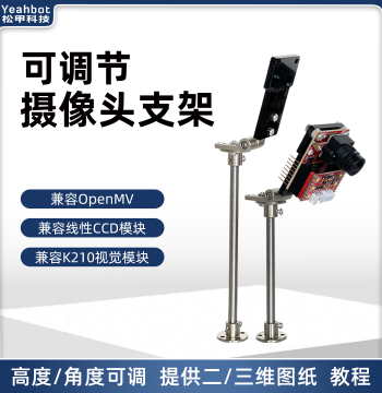 Compatible OpenMV Camera Stand K210 Vision Module Linear CCD Height and Angle Adjustable Hinge