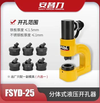 FSYD-25 Portable Manual Split Hydraulic Hole Puncher for Stainless Steel Distribution Cabinets, Water Tanks, and Cable Trays