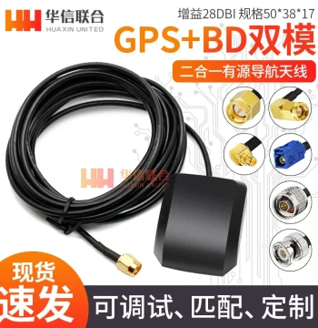 BD+GPS Car Antenna: High-Precision BeiDou GPS Dual-Mode Satellite Signal Enhancement for Vehicle Navigation and Positioning