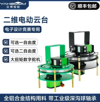 Yabo Intelligent 2-Axis Electric Gimbal Robotic Arm Base Bracket Servo Motor for TI Cup Electronic Design Competition