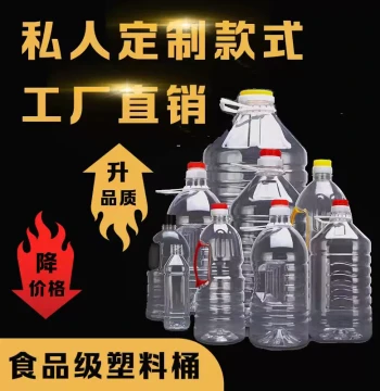 1.5L/2.5L/4L/4.5L/5L/10 Jin/40 Jin Transparent Plastic Peanut Oil Bucket, Water/Oil Jug, Oil Bottle, Wine Barrel, Wine Pot