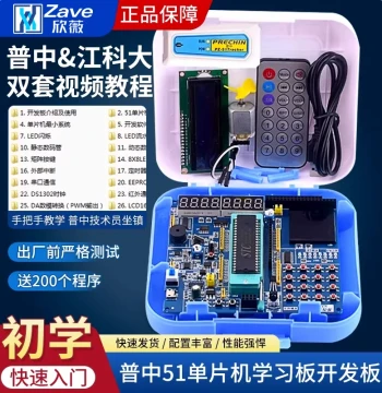 Puzhong 51 Microcontroller Learning Board Development Board STC89C52 Experiment Board Jiangke University C51 DIY Kit