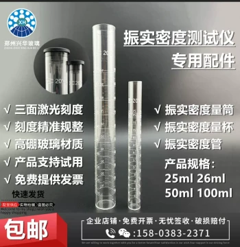 Powder Tap Density Tube with Three-Sided Scale, Tap Graduated Cylinder 25-100ml, Glass Flat-Bottom Graduated Cup with Laser Etching