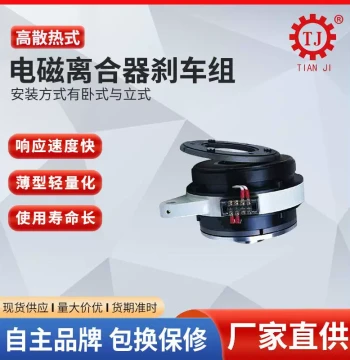 Internal Electromagnetic Clutch Brake POA-2.5, Double-Shaft Electromagnetic Clutch Brake for Steamed Bun Machines