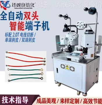 Automatic Double-Head Terminal Machine - Dual-End Crimping and Tinning Unit with Auto Wire Cutting YC-S360 Stripping and Pressing