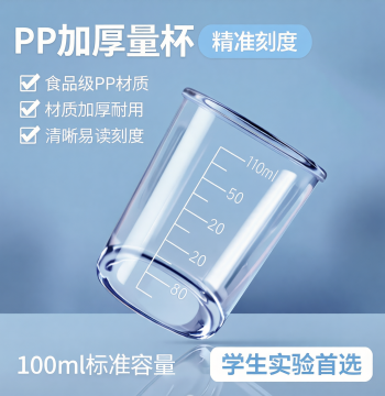 100ml Thickened Transparent PP Plastic Graduated Beaker with Scale for Elementary School Science Experiments