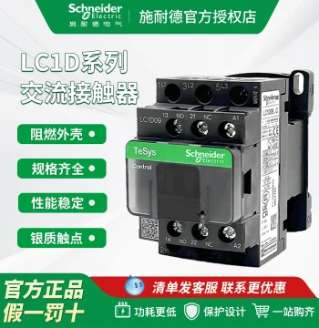 Contactor LC1D09M7C 110V Three-Phase for Elevator