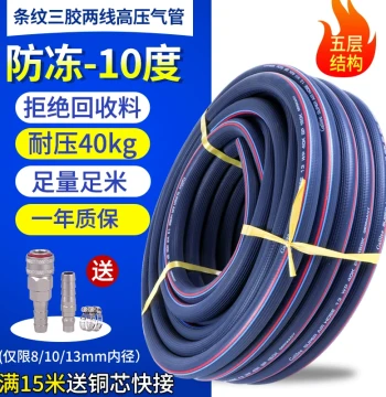 Three-Layer Two-Line Striped High-Pressure Air Hose, Anti-Freeze, Explosion-Proof, Wear-Resistant for Air Compressors, Pumps, Pneumatic Tools, Oxygen and Acetylene Lines