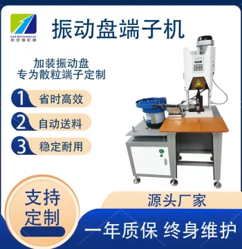 Shenzhen Vibratory Bowl Loose Terminal Machine Vibratory Bowl Single Terminal Crimping Cold Press Terminal Automatic Feeding Wire Crimping Machine