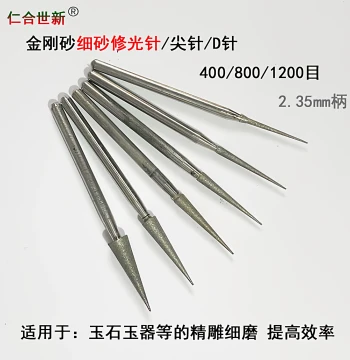 Jade Carving Finishing D Grinding Head Pointed Needle 400/800/1200 Grit Jade Amber Beeswax Fine Sand Grinding Head