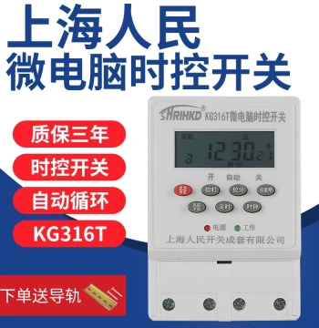 Shanghai People Microcomputer Time Control Switch KG316T, Timer Control for Street Lights and Advertising Boxes, Fully Automatic Cycle Power