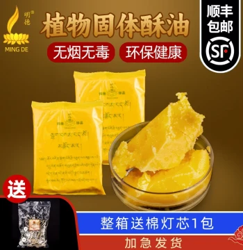 Mingde Bagged Butter Lamps (400g): DIY Edible Pure Plant-Based Candles Model MD0314