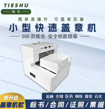 Fully Automatic Page-Turning Stamping Machine, Small Bid Document Auto Paper Changer, Batch Printing, Intelligent 2026 Model Robot